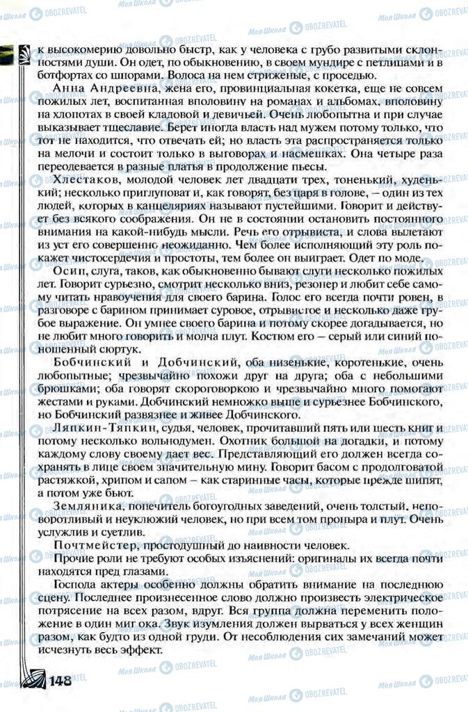 Підручники Зарубіжна література 8 клас сторінка 148