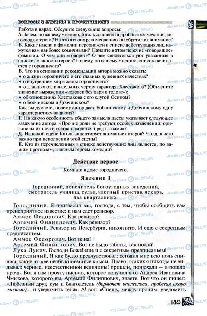 Підручники Зарубіжна література 8 клас сторінка 149