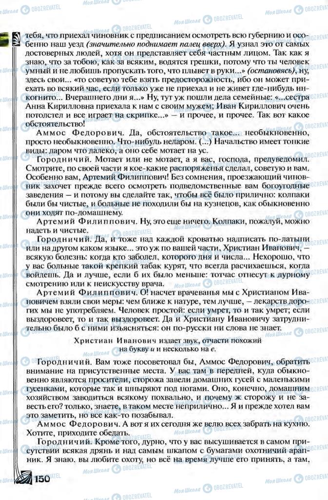 Підручники Зарубіжна література 8 клас сторінка 150