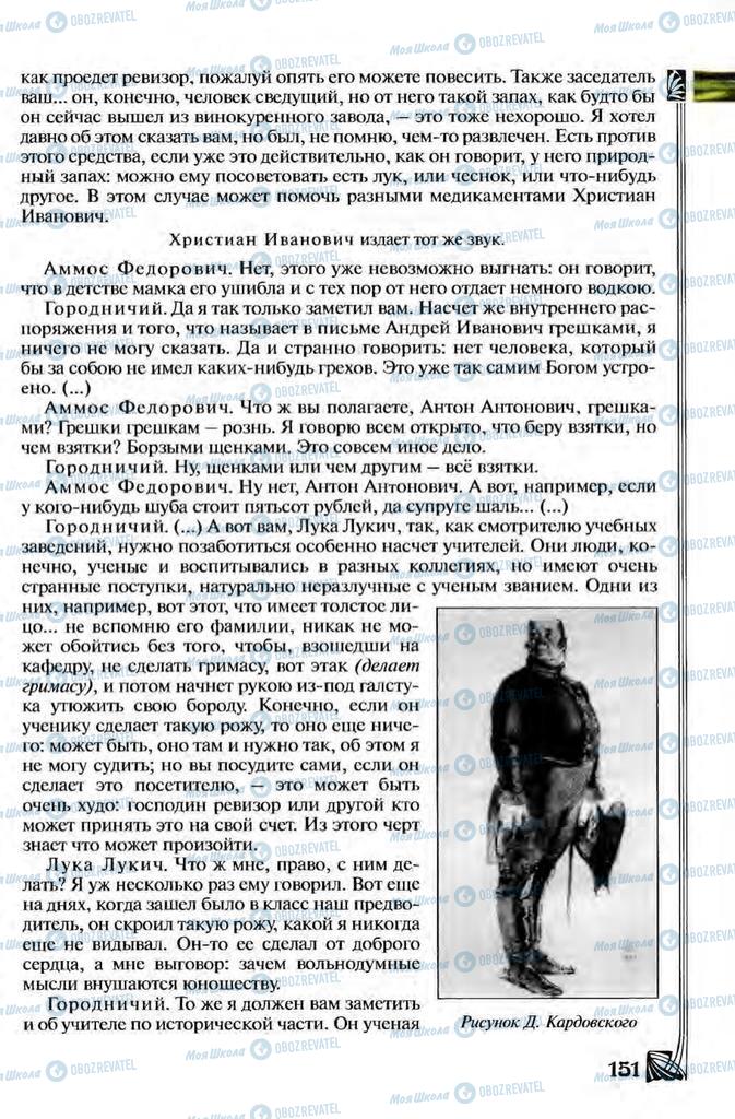 Підручники Зарубіжна література 8 клас сторінка 151