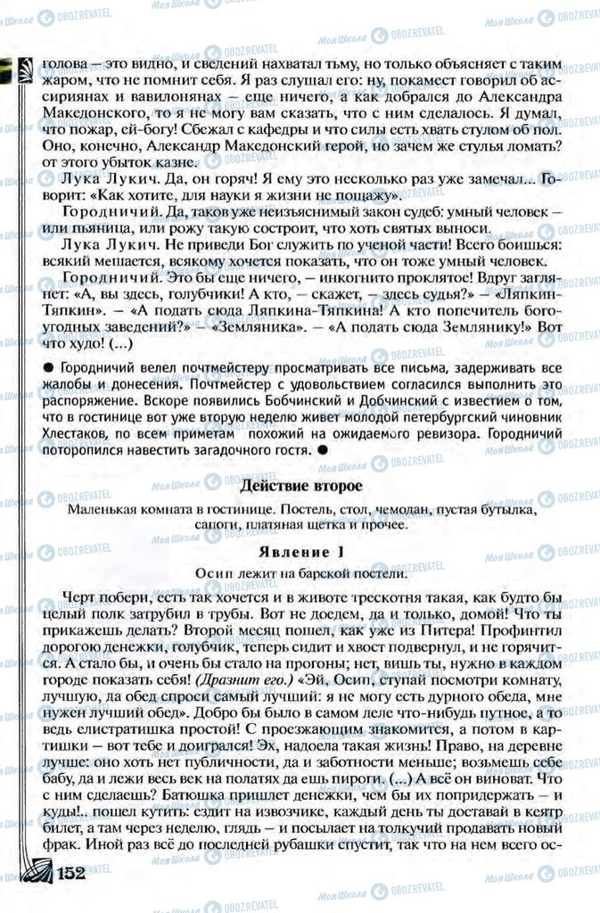 Підручники Зарубіжна література 8 клас сторінка 152