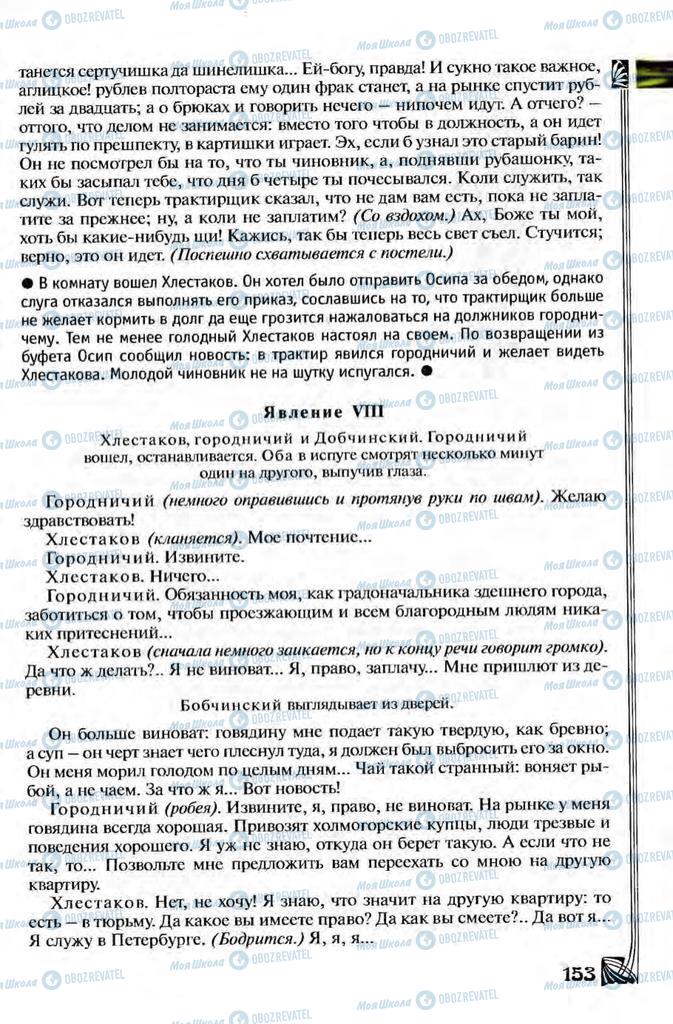 Підручники Зарубіжна література 8 клас сторінка 153