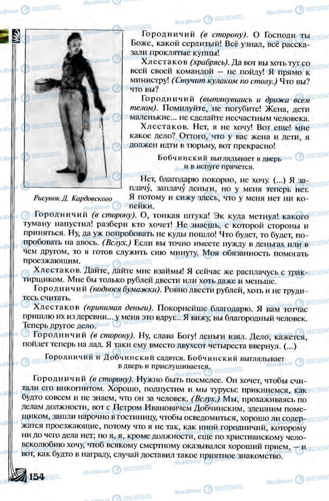 Підручники Зарубіжна література 8 клас сторінка 154