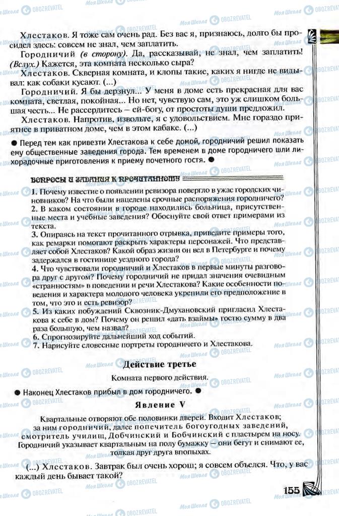Учебники Зарубежная литература 8 класс страница 155