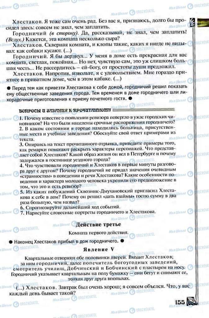 Підручники Зарубіжна література 8 клас сторінка 155