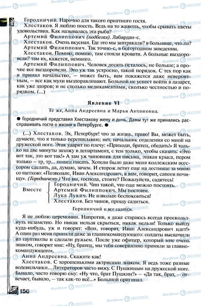 Підручники Зарубіжна література 8 клас сторінка 156