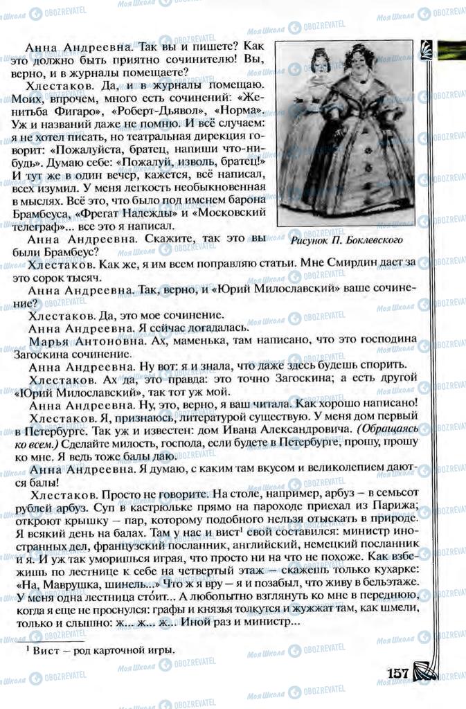 Підручники Зарубіжна література 8 клас сторінка 157