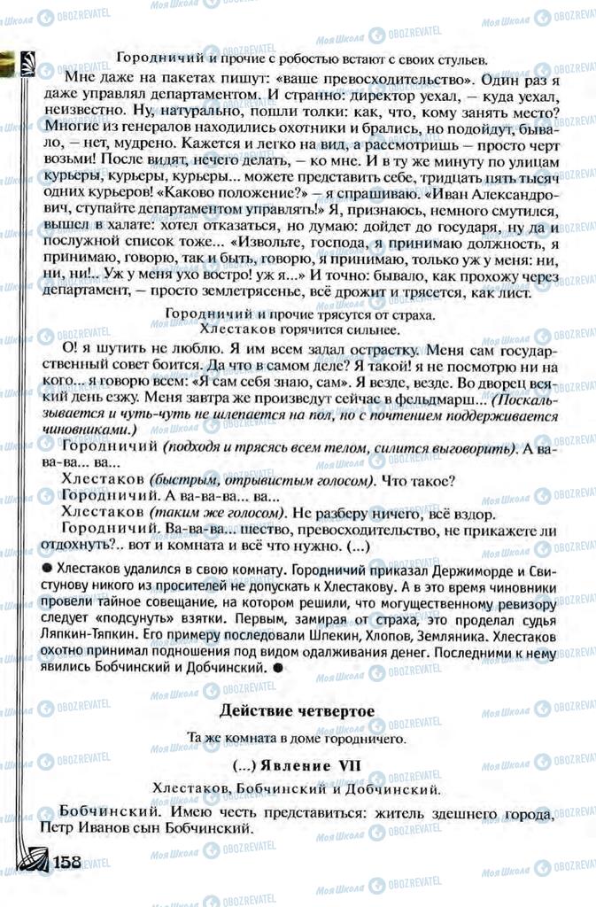 Підручники Зарубіжна література 8 клас сторінка 158