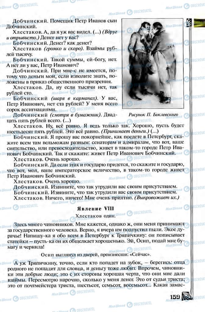 Підручники Зарубіжна література 8 клас сторінка 159