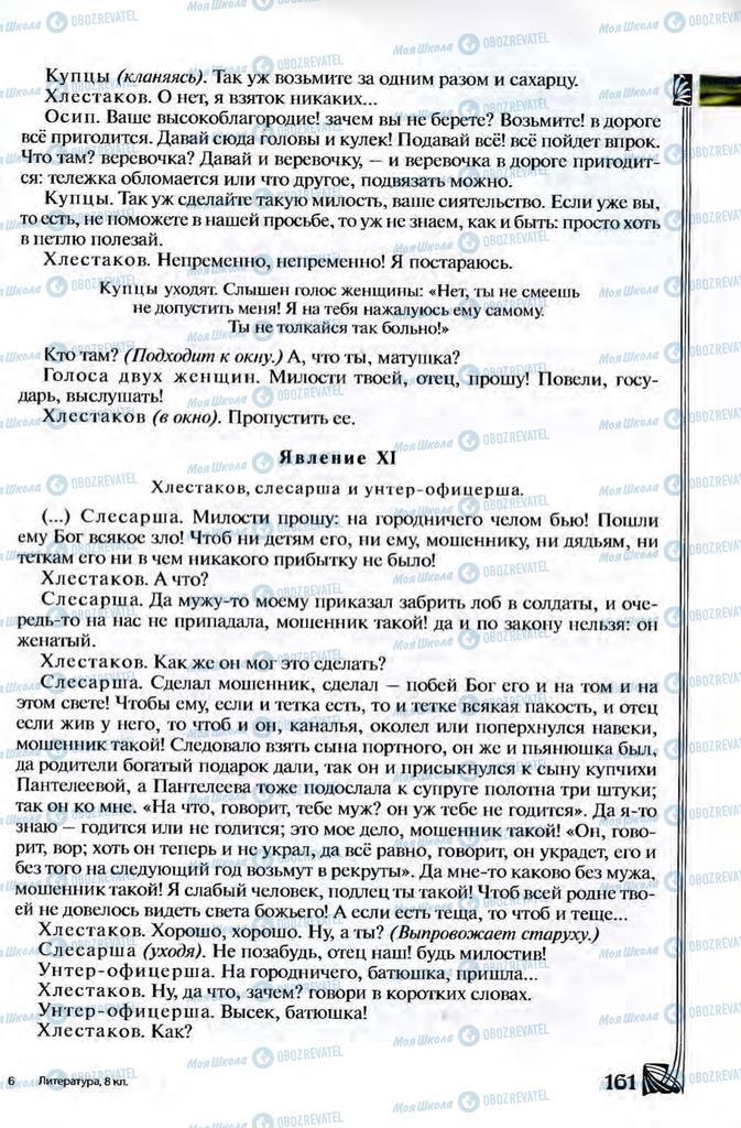Учебники Зарубежная литература 8 класс страница 161