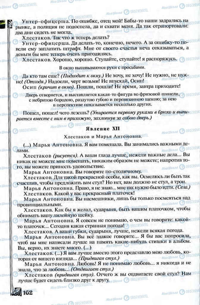 Підручники Зарубіжна література 8 клас сторінка 162