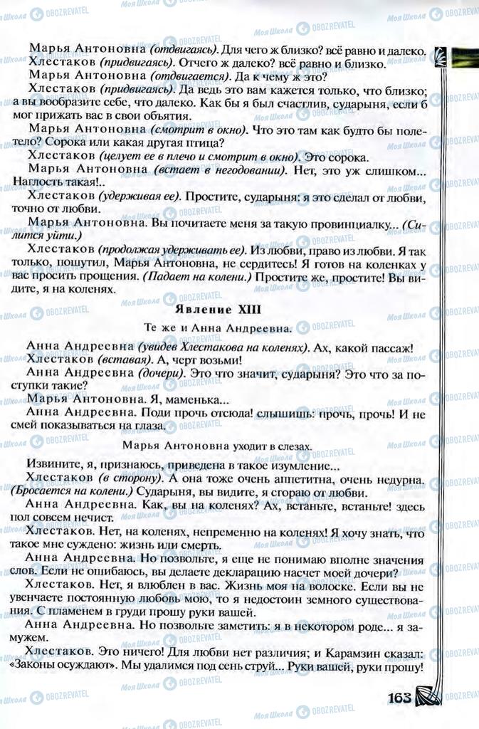 Підручники Зарубіжна література 8 клас сторінка 163