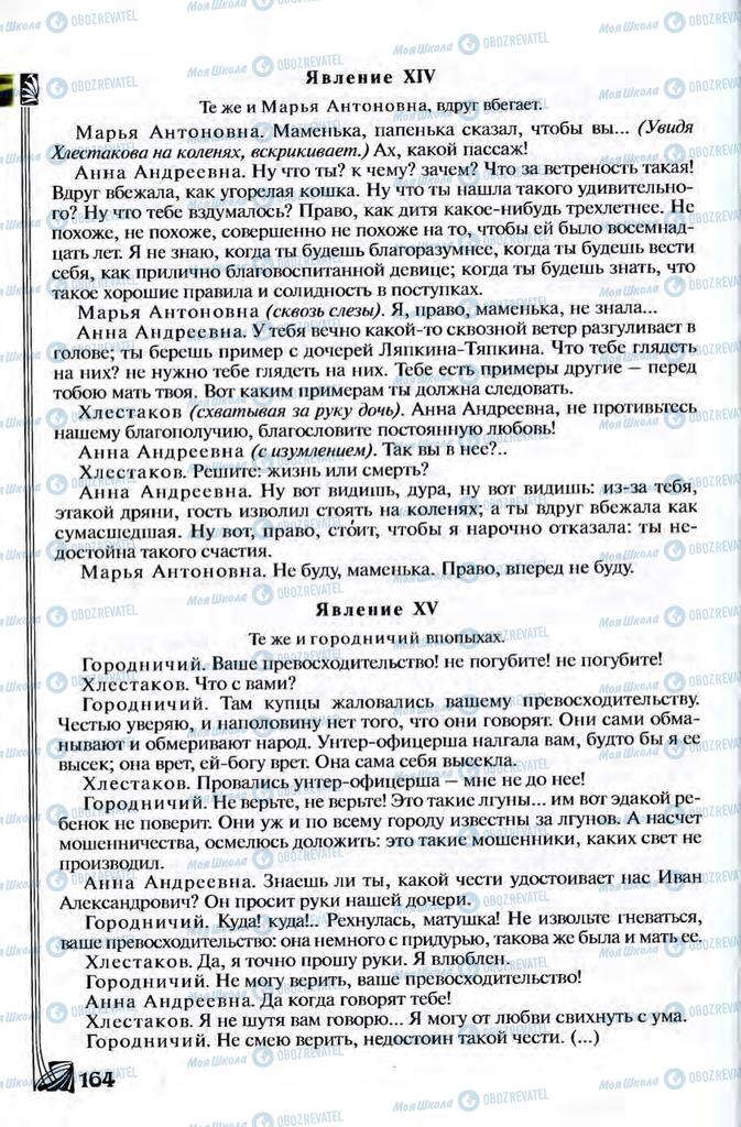 Підручники Зарубіжна література 8 клас сторінка 164