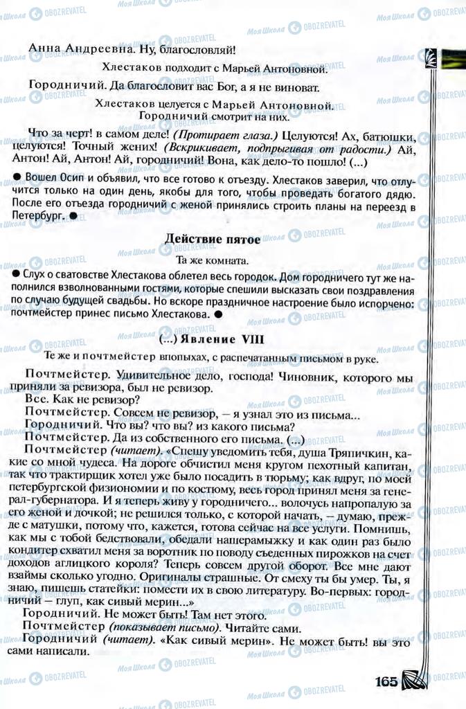 Підручники Зарубіжна література 8 клас сторінка 165