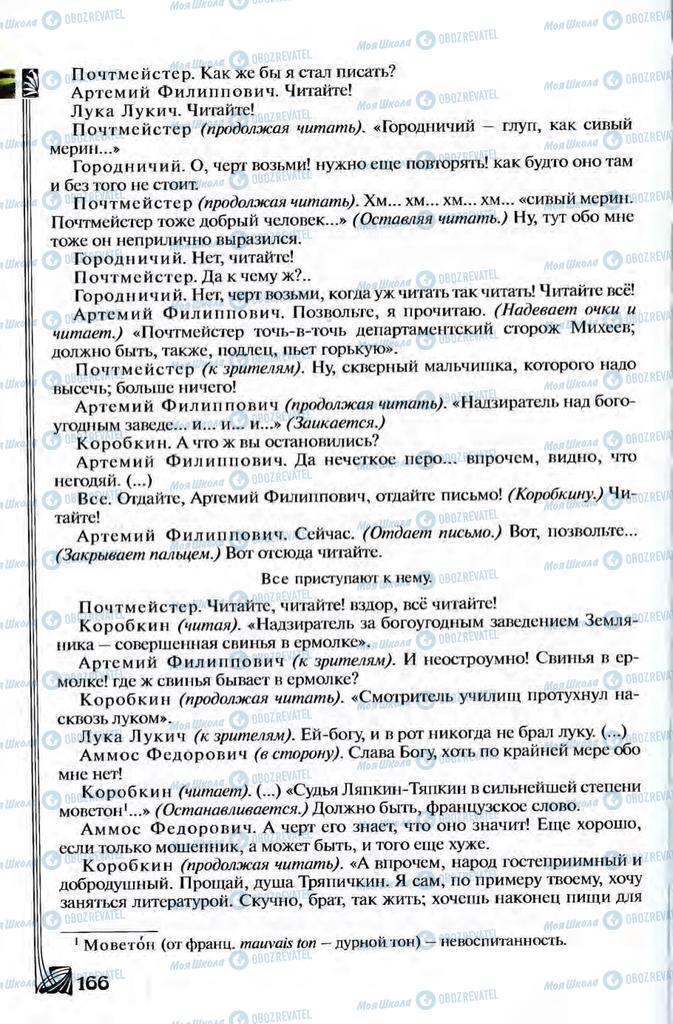 Підручники Зарубіжна література 8 клас сторінка 166