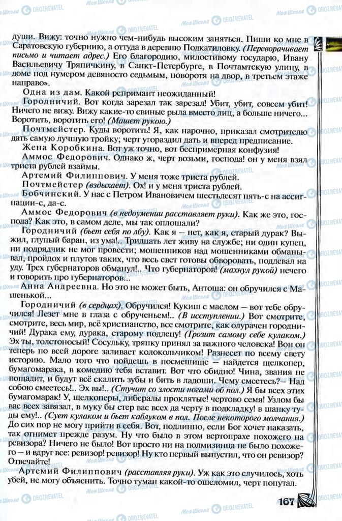 Підручники Зарубіжна література 8 клас сторінка 167