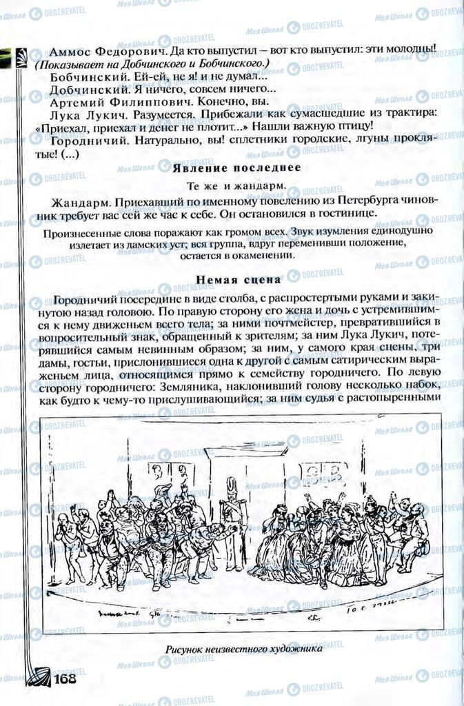 Підручники Зарубіжна література 8 клас сторінка 168