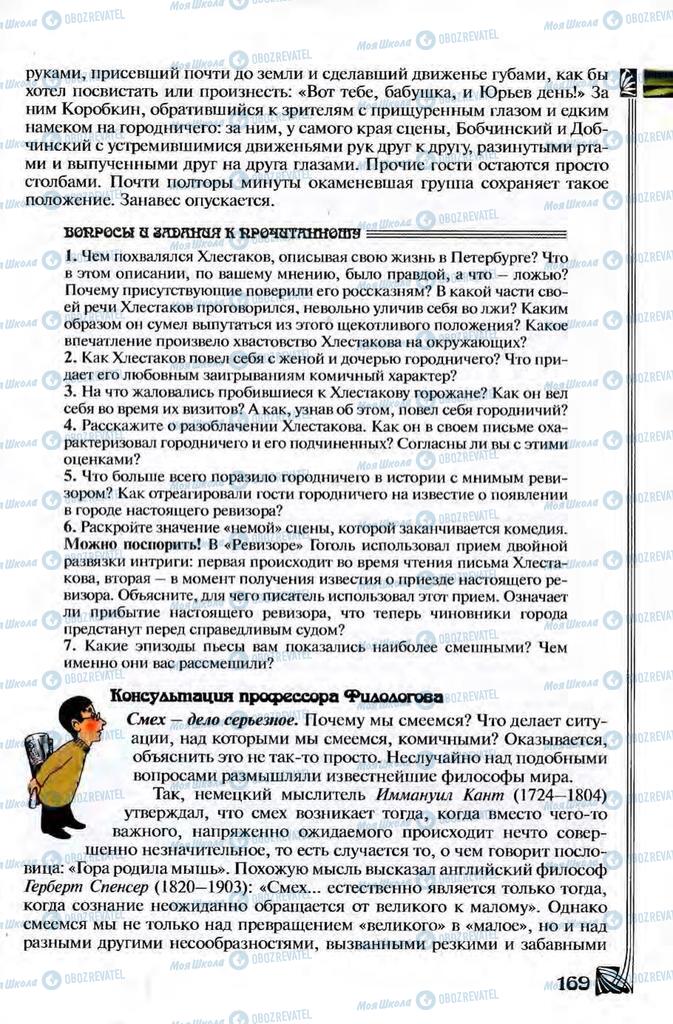 Підручники Зарубіжна література 8 клас сторінка 169