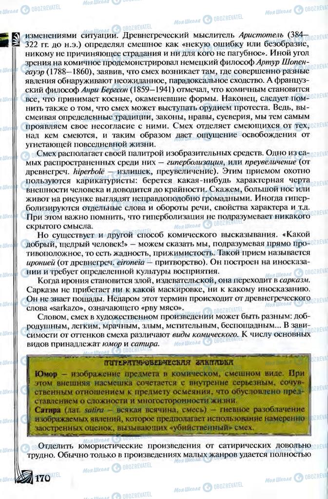 Підручники Зарубіжна література 8 клас сторінка 170