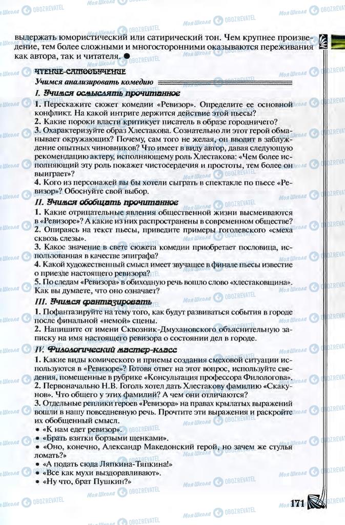 Підручники Зарубіжна література 8 клас сторінка 171