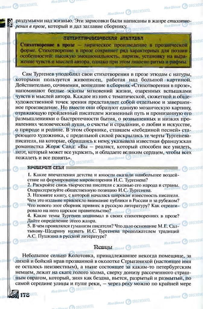 Підручники Зарубіжна література 8 клас сторінка 178