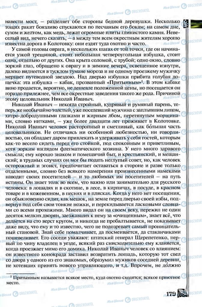 Учебники Зарубежная литература 8 класс страница 179