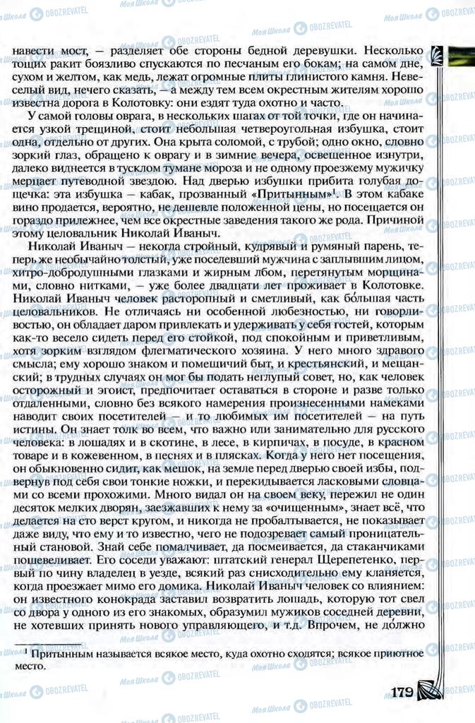 Підручники Зарубіжна література 8 клас сторінка 179