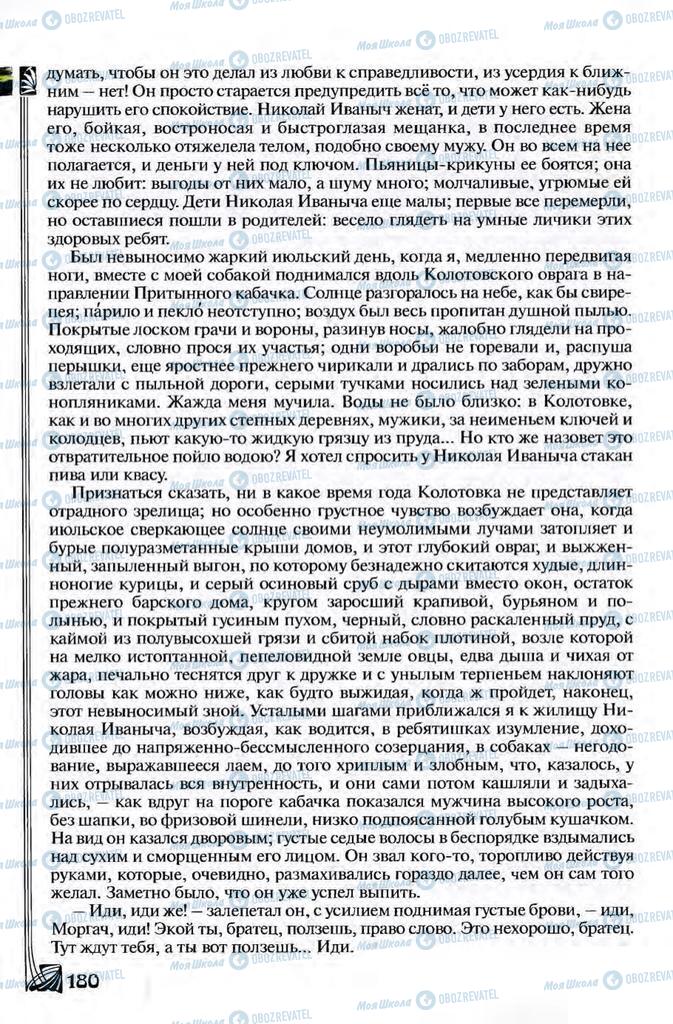 Підручники Зарубіжна література 8 клас сторінка 180