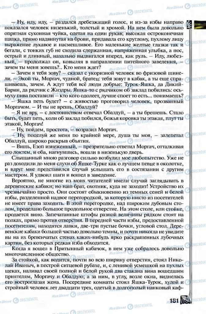 Підручники Зарубіжна література 8 клас сторінка 181