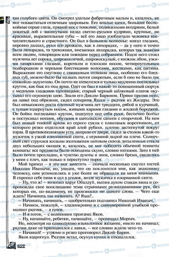 Підручники Зарубіжна література 8 клас сторінка 182