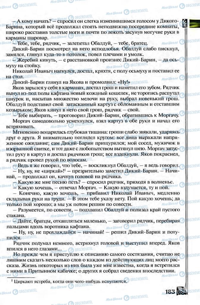 Підручники Зарубіжна література 8 клас сторінка 183