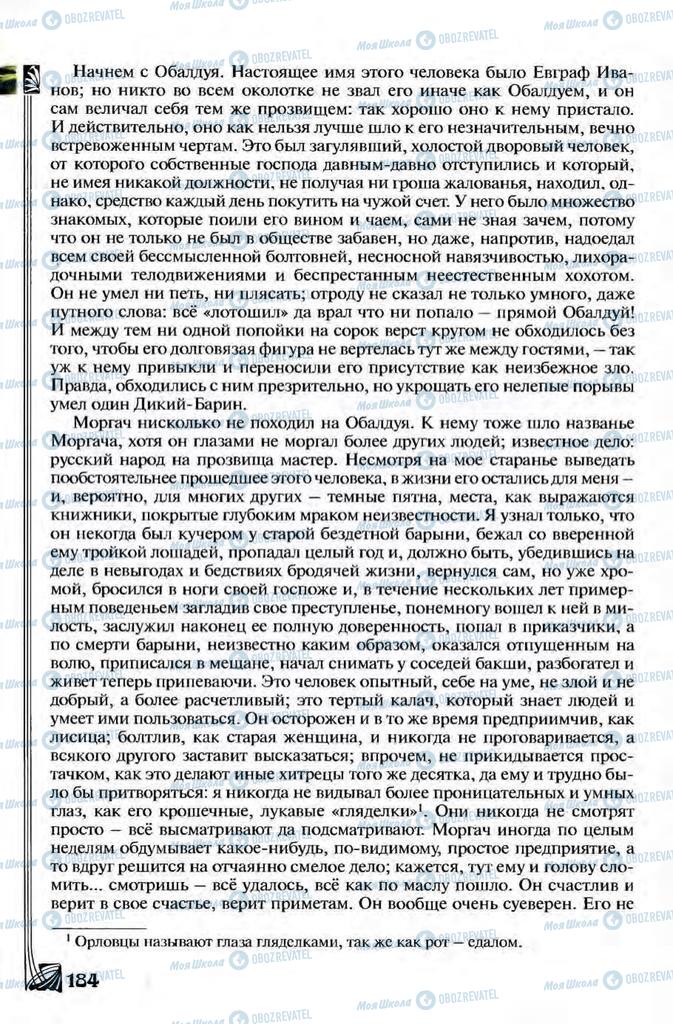 Підручники Зарубіжна література 8 клас сторінка 184