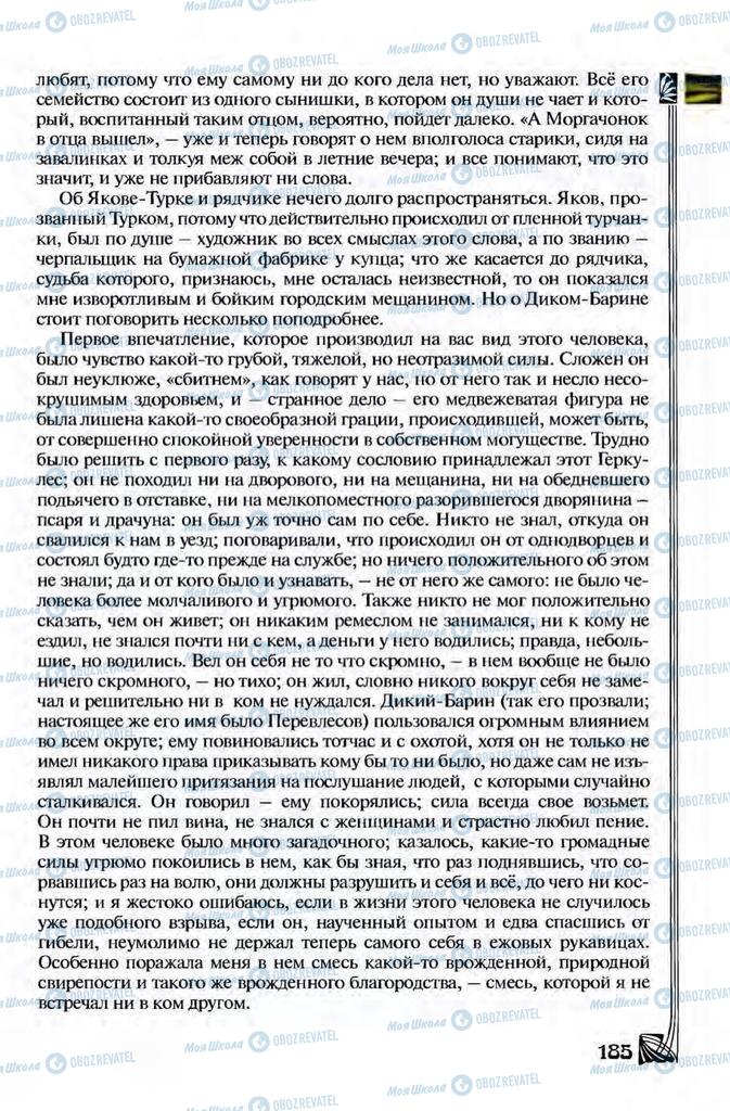 Учебники Зарубежная литература 8 класс страница 185