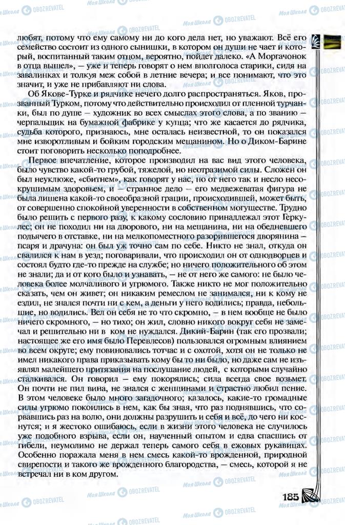 Підручники Зарубіжна література 8 клас сторінка 185