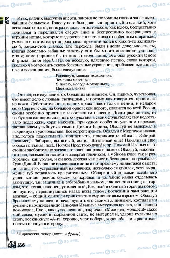 Підручники Зарубіжна література 8 клас сторінка 186