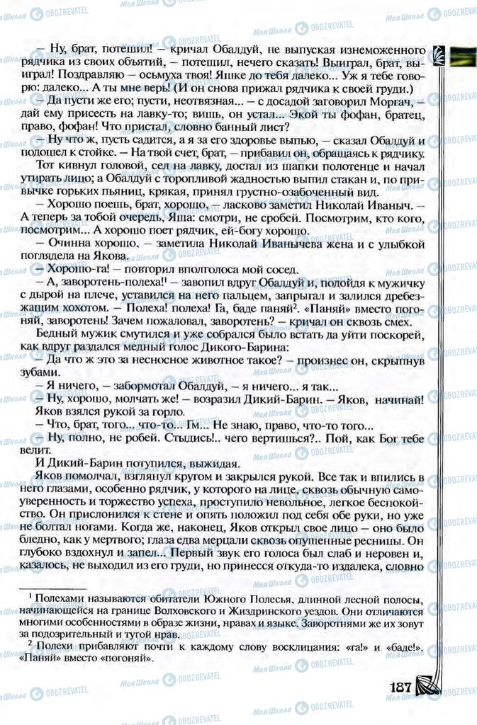 Підручники Зарубіжна література 8 клас сторінка 187