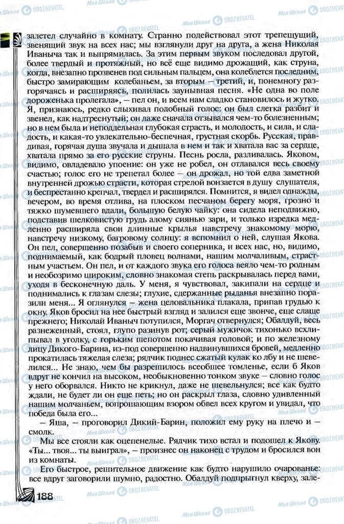 Підручники Зарубіжна література 8 клас сторінка 188