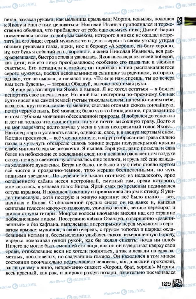 Підручники Зарубіжна література 8 клас сторінка 189