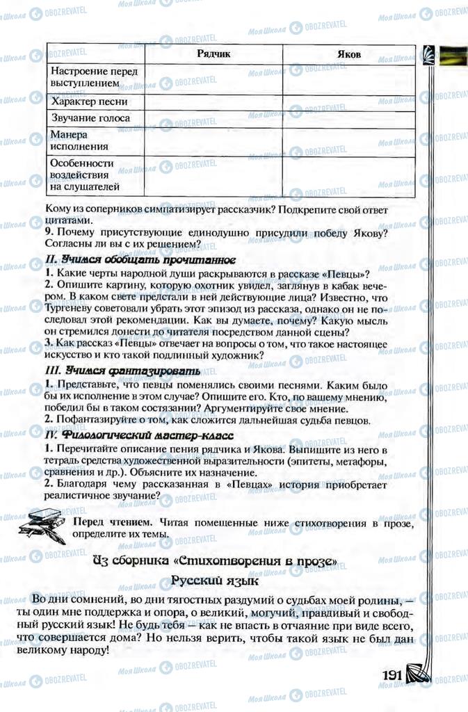 Підручники Зарубіжна література 8 клас сторінка 191