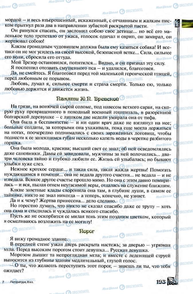 Учебники Зарубежная литература 8 класс страница 193