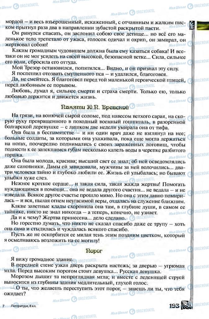 Підручники Зарубіжна література 8 клас сторінка 193