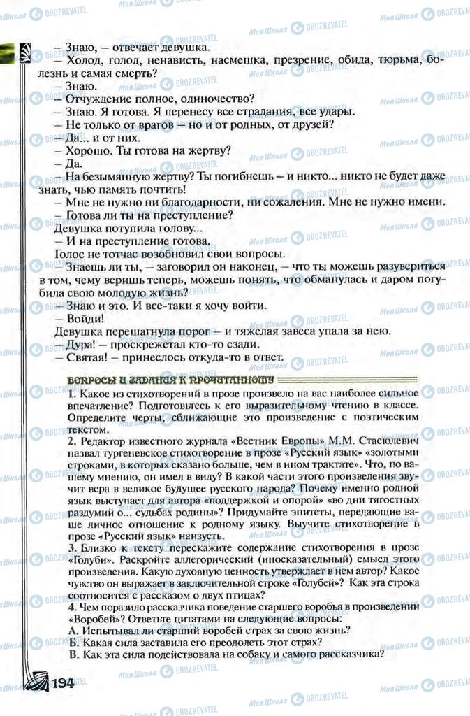 Підручники Зарубіжна література 8 клас сторінка 194