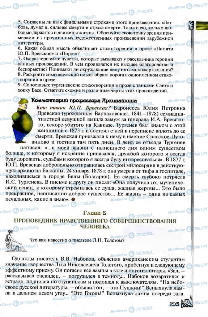 Підручники Зарубіжна література 8 клас сторінка 195