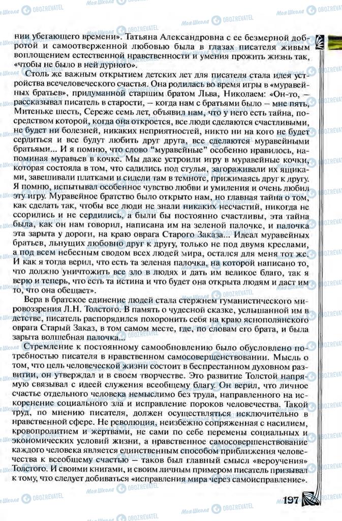 Підручники Зарубіжна література 8 клас сторінка 197