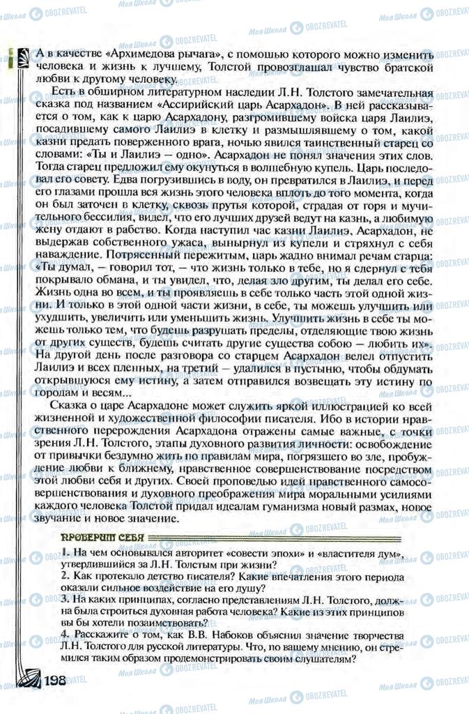 Підручники Зарубіжна література 8 клас сторінка 198