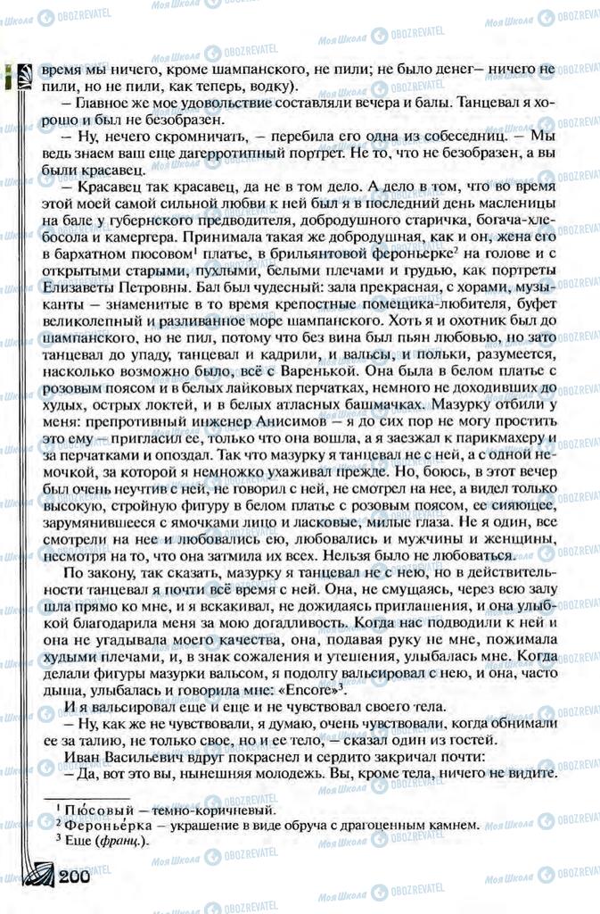 Підручники Зарубіжна література 8 клас сторінка 200