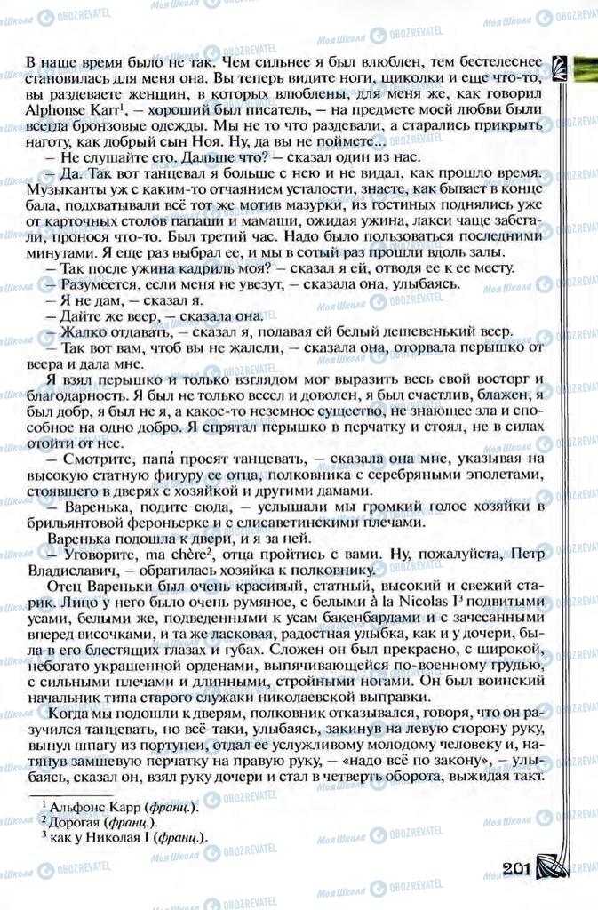 Підручники Зарубіжна література 8 клас сторінка 201