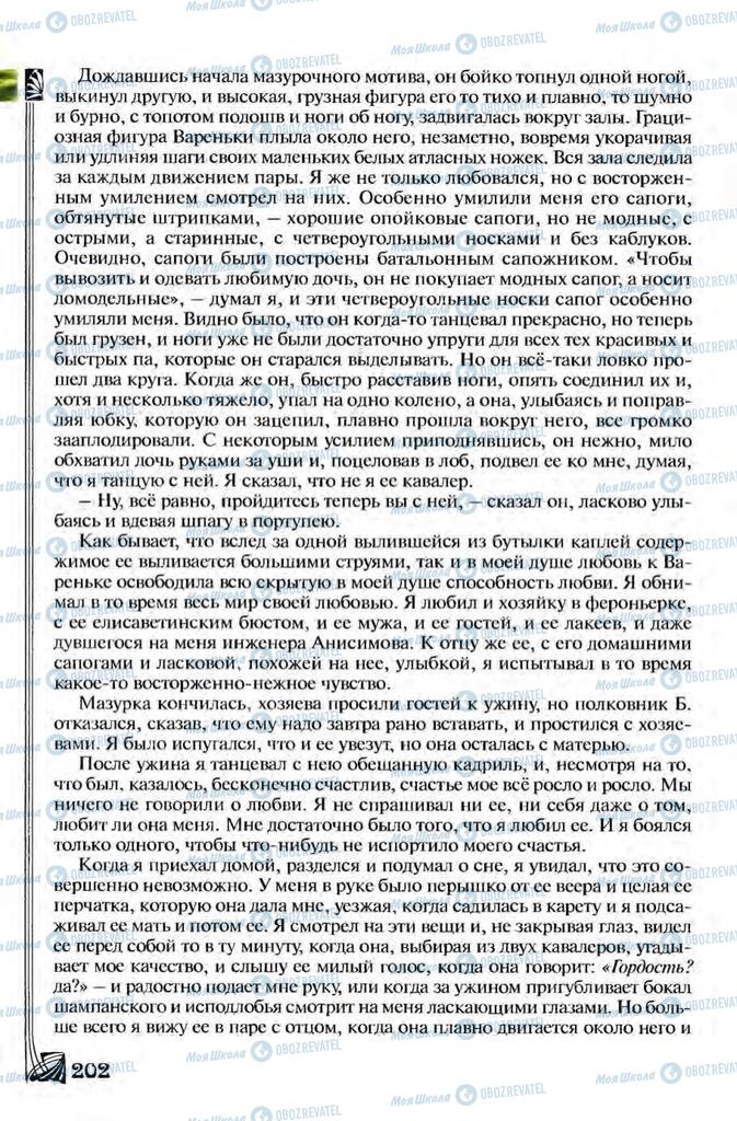 Підручники Зарубіжна література 8 клас сторінка 202
