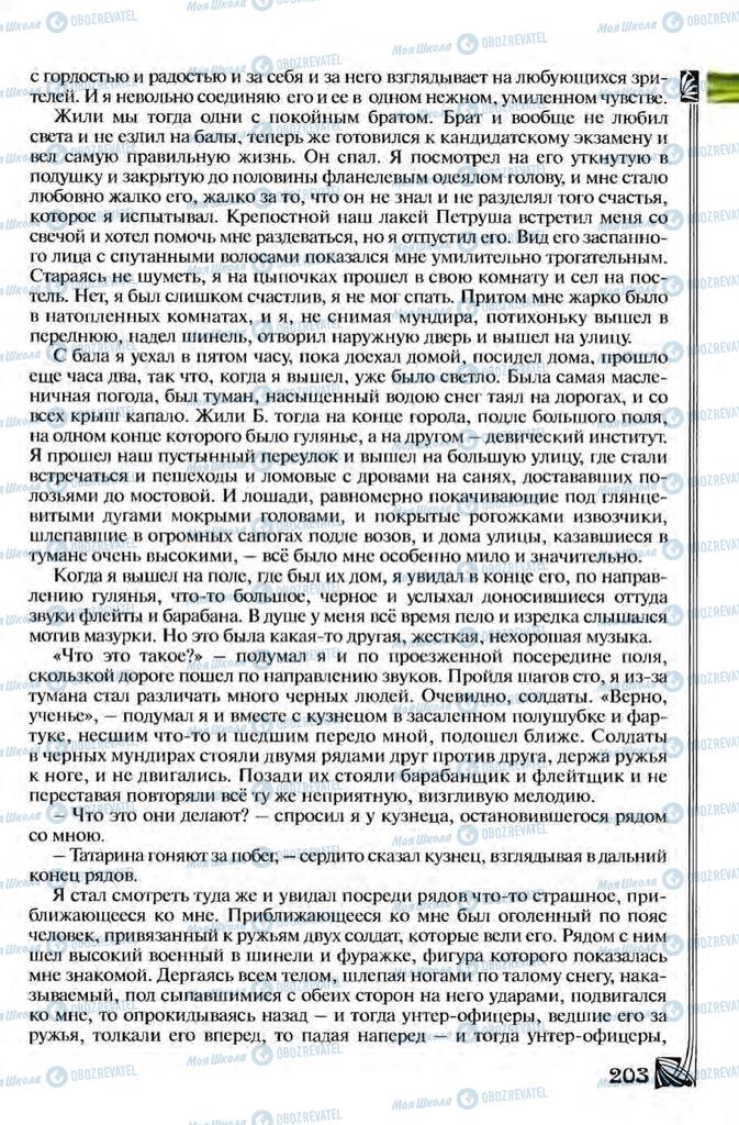 Підручники Зарубіжна література 8 клас сторінка 203