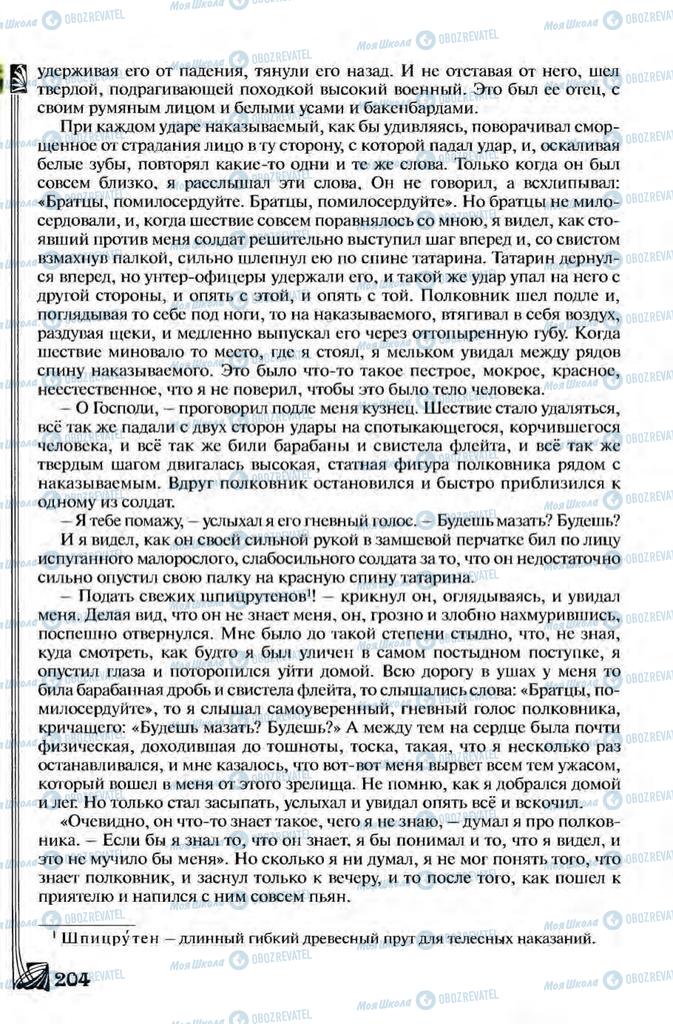 Підручники Зарубіжна література 8 клас сторінка 204